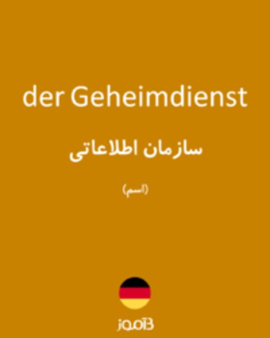  تصویر der Geheimdienst - دیکشنری انگلیسی بیاموز