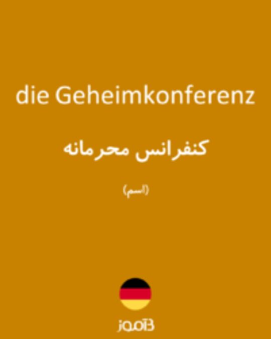  تصویر die Geheimkonferenz - دیکشنری انگلیسی بیاموز