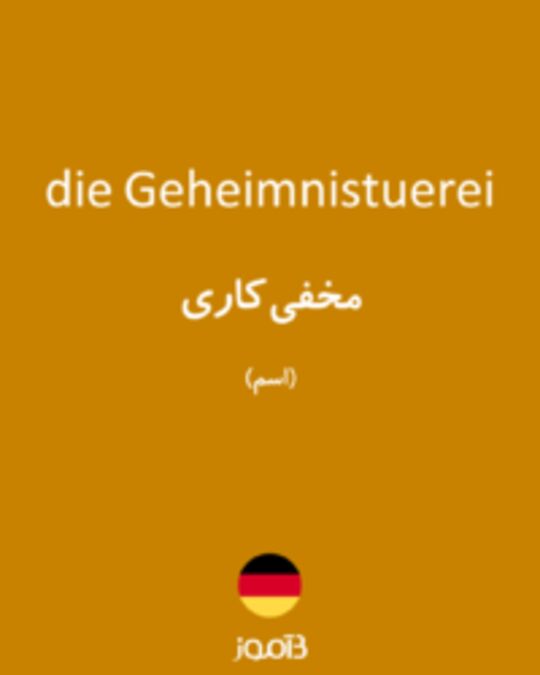  تصویر die Geheimnistuerei - دیکشنری انگلیسی بیاموز