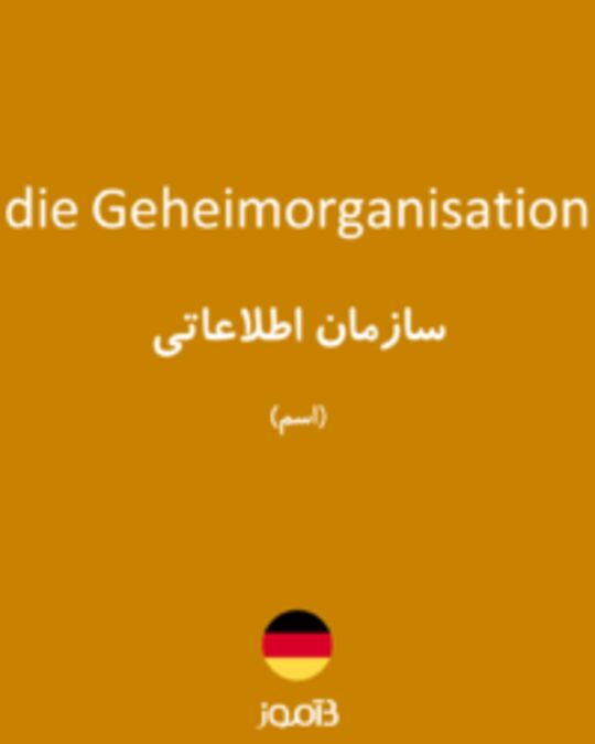  تصویر die Geheimorganisation - دیکشنری انگلیسی بیاموز