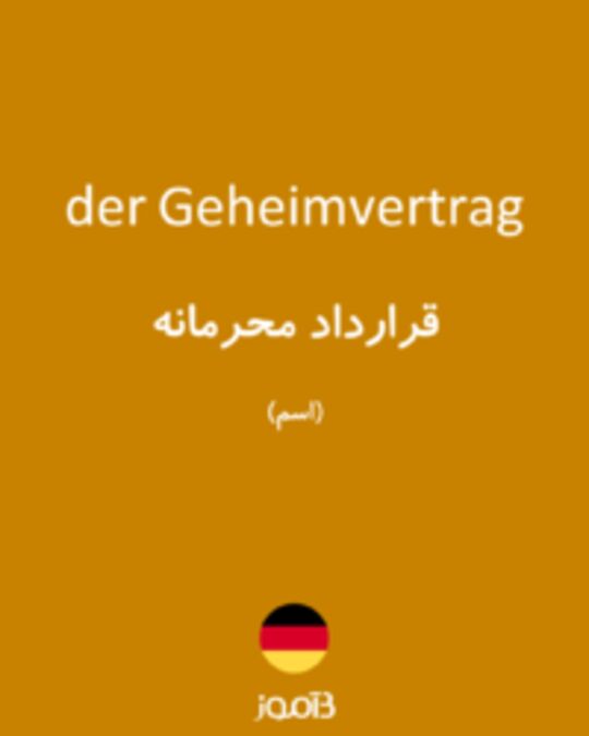  تصویر der Geheimvertrag - دیکشنری انگلیسی بیاموز