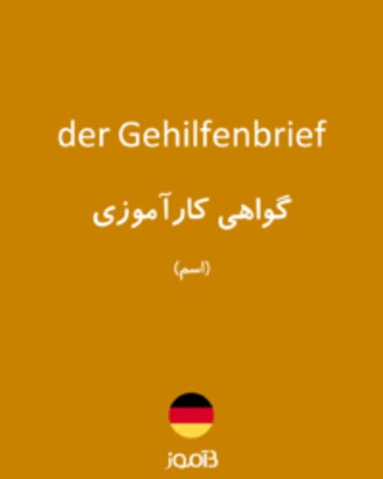  تصویر der Gehilfenbrief - دیکشنری انگلیسی بیاموز