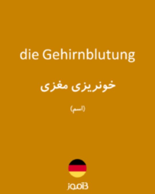  تصویر die Gehirnblutung - دیکشنری انگلیسی بیاموز