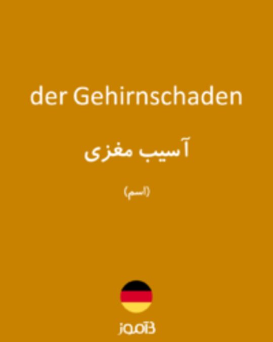  تصویر der Gehirnschaden - دیکشنری انگلیسی بیاموز