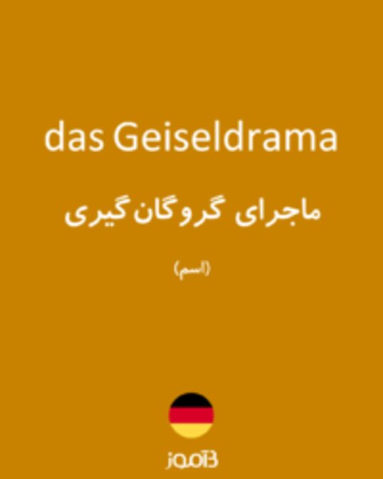  تصویر das Geiseldrama - دیکشنری انگلیسی بیاموز