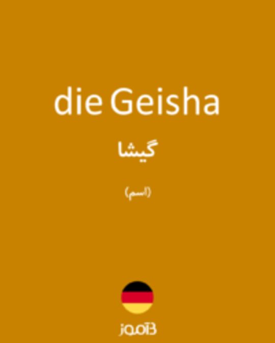  تصویر die Geisha - دیکشنری انگلیسی بیاموز