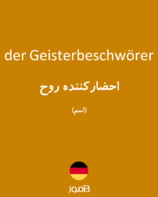  تصویر der Geisterbeschwörer - دیکشنری انگلیسی بیاموز