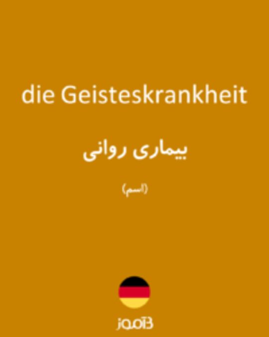  تصویر die Geisteskrankheit - دیکشنری انگلیسی بیاموز