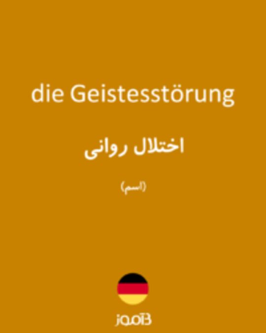  تصویر die Geistesstörung - دیکشنری انگلیسی بیاموز