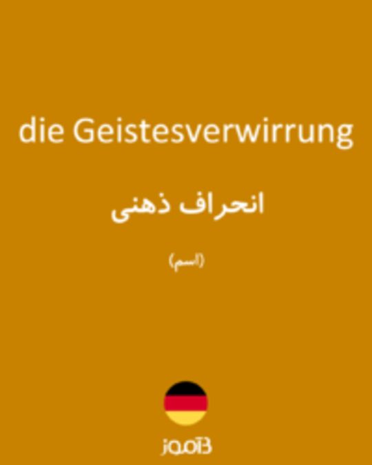  تصویر die Geistesverwirrung - دیکشنری انگلیسی بیاموز