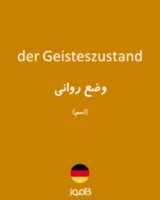  تصویر der Geisteszustand - دیکشنری انگلیسی بیاموز