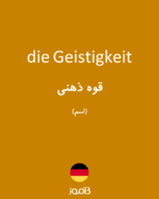  تصویر die Geistigkeit - دیکشنری انگلیسی بیاموز