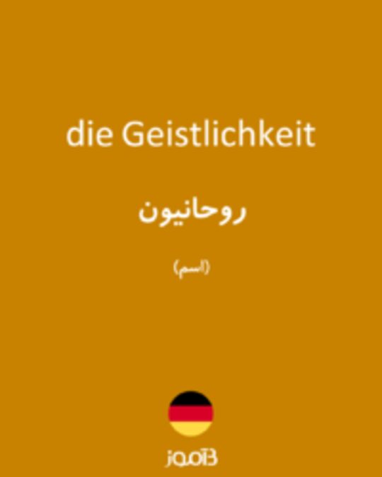  تصویر die Geistlichkeit - دیکشنری انگلیسی بیاموز