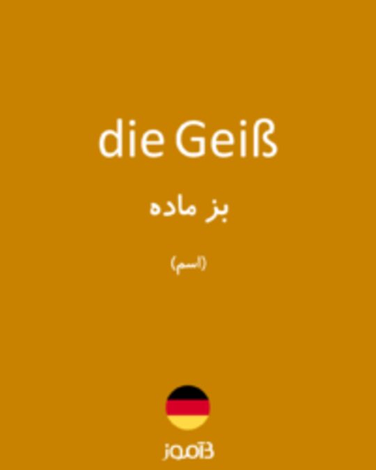  تصویر die Geiß - دیکشنری انگلیسی بیاموز