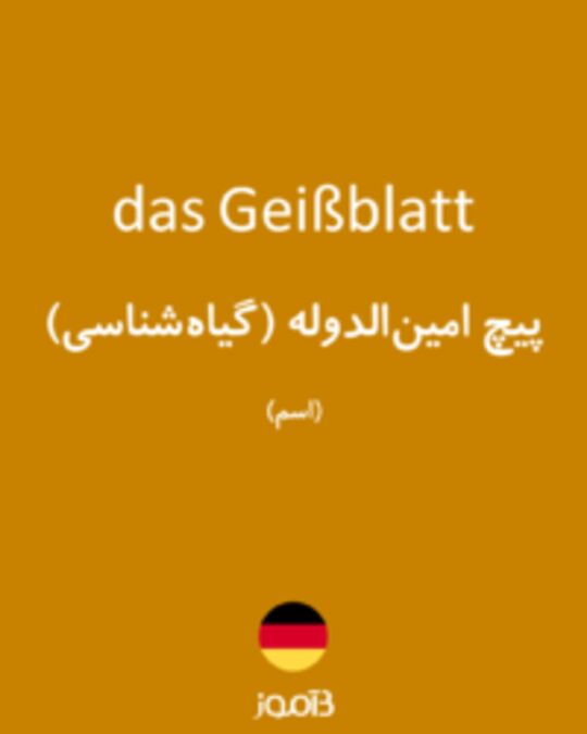  تصویر das Geißblatt - دیکشنری انگلیسی بیاموز