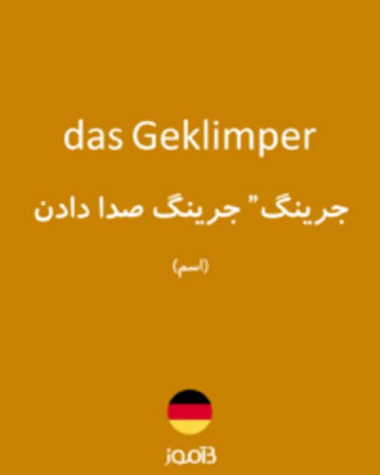  تصویر das Geklimper - دیکشنری انگلیسی بیاموز