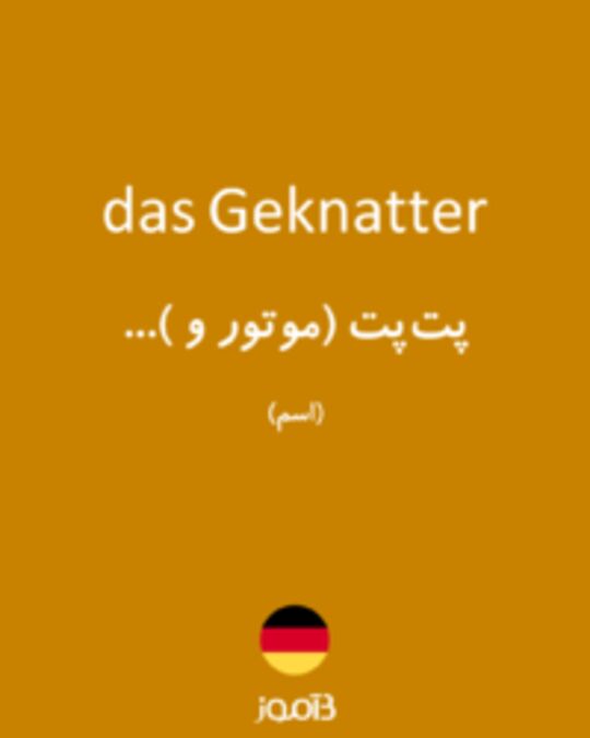  تصویر das Geknatter - دیکشنری انگلیسی بیاموز