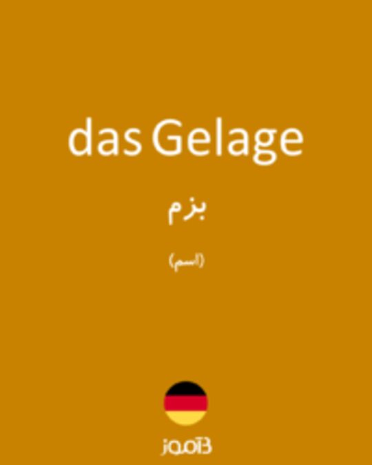  تصویر das Gelage - دیکشنری انگلیسی بیاموز