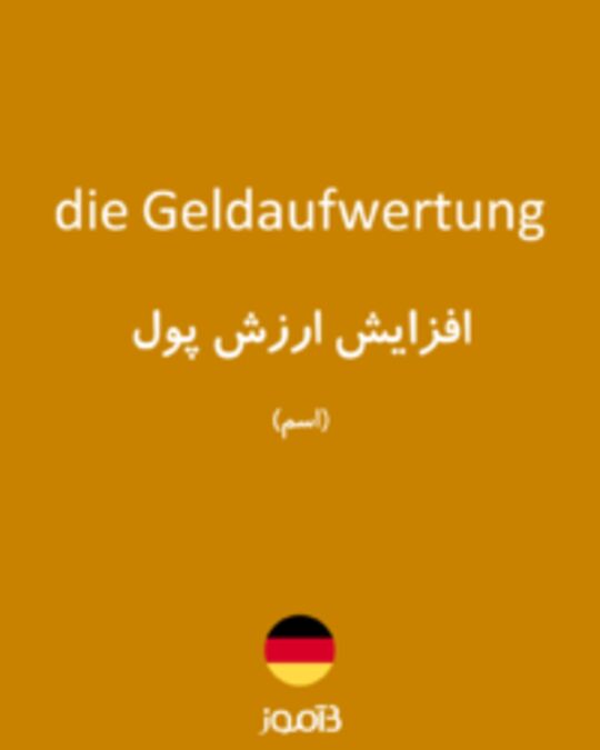  تصویر die Geldaufwertung - دیکشنری انگلیسی بیاموز