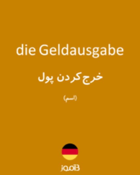  تصویر die Geldausgabe - دیکشنری انگلیسی بیاموز