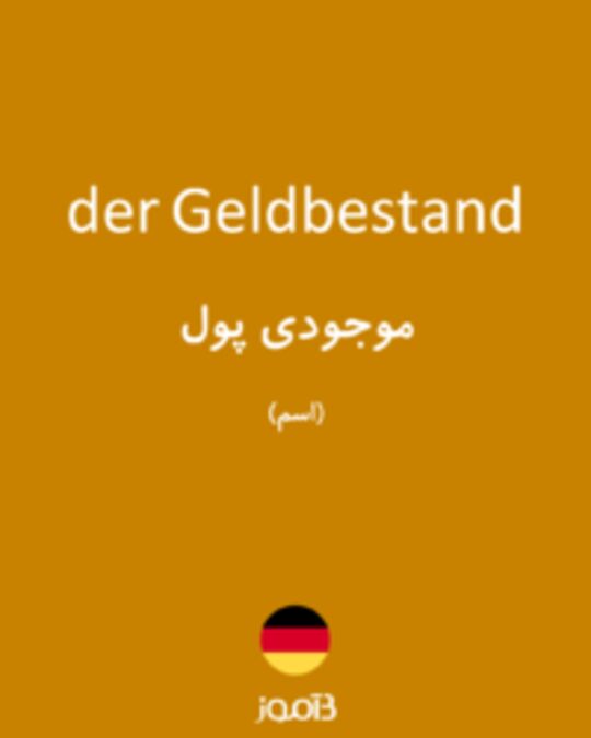  تصویر der Geldbestand - دیکشنری انگلیسی بیاموز