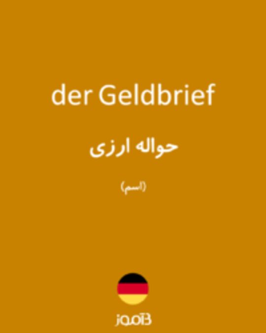  تصویر der Geldbrief - دیکشنری انگلیسی بیاموز