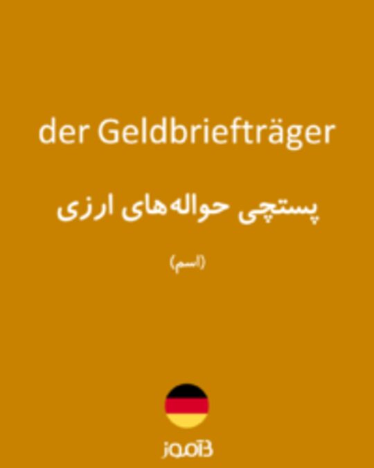  تصویر der Geldbriefträger - دیکشنری انگلیسی بیاموز