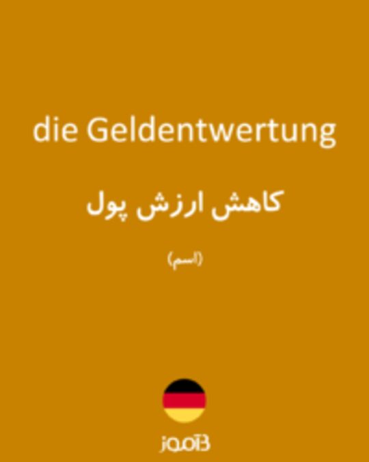  تصویر die Geldentwertung - دیکشنری انگلیسی بیاموز