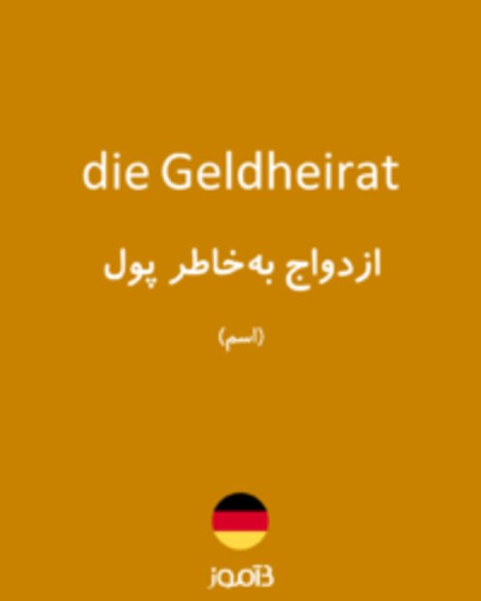  تصویر die Geldheirat - دیکشنری انگلیسی بیاموز