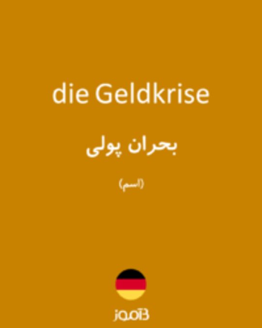  تصویر die Geldkrise - دیکشنری انگلیسی بیاموز