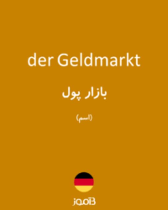  تصویر der Geldmarkt - دیکشنری انگلیسی بیاموز