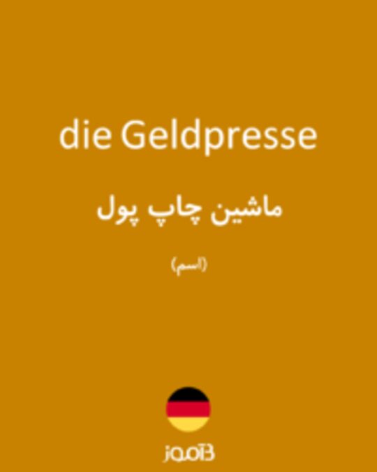  تصویر die Geldpresse - دیکشنری انگلیسی بیاموز