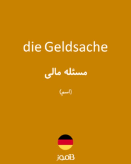  تصویر die Geldsache - دیکشنری انگلیسی بیاموز