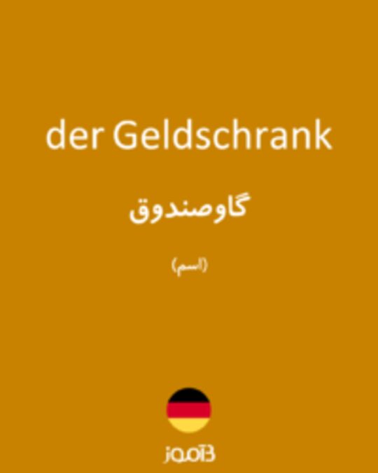  تصویر der Geldschrank - دیکشنری انگلیسی بیاموز