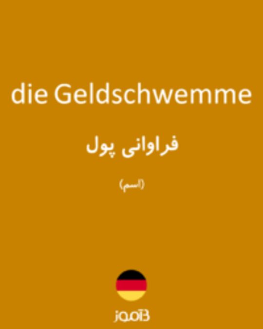  تصویر die Geldschwemme - دیکشنری انگلیسی بیاموز