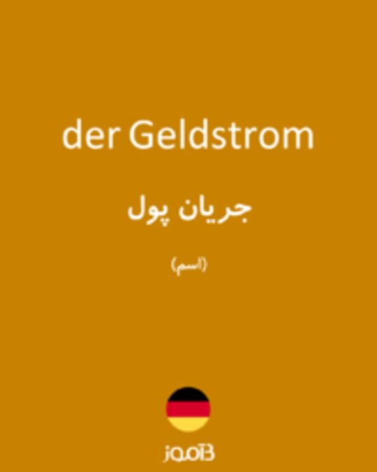  تصویر der Geldstrom - دیکشنری انگلیسی بیاموز