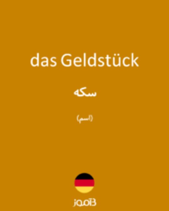  تصویر das Geldstück - دیکشنری انگلیسی بیاموز