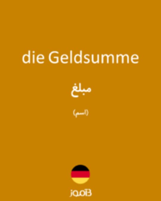  تصویر die Geldsumme - دیکشنری انگلیسی بیاموز