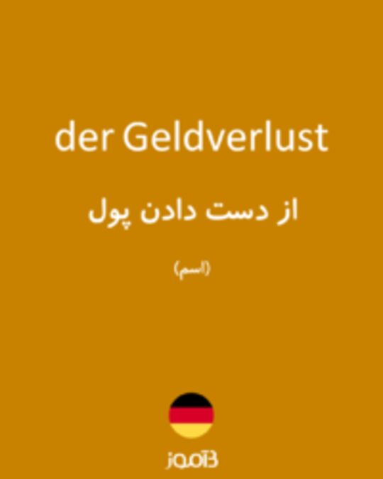  تصویر der Geldverlust - دیکشنری انگلیسی بیاموز