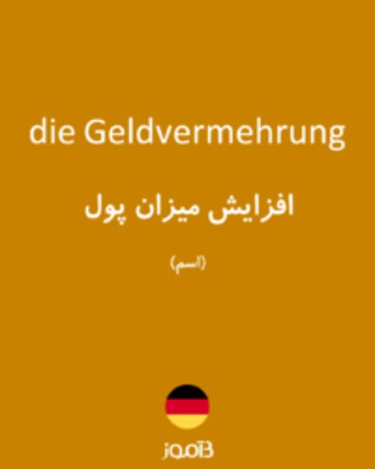  تصویر die Geldvermehrung - دیکشنری انگلیسی بیاموز