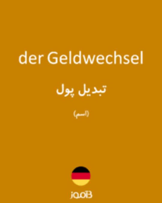  تصویر der Geldwechsel - دیکشنری انگلیسی بیاموز