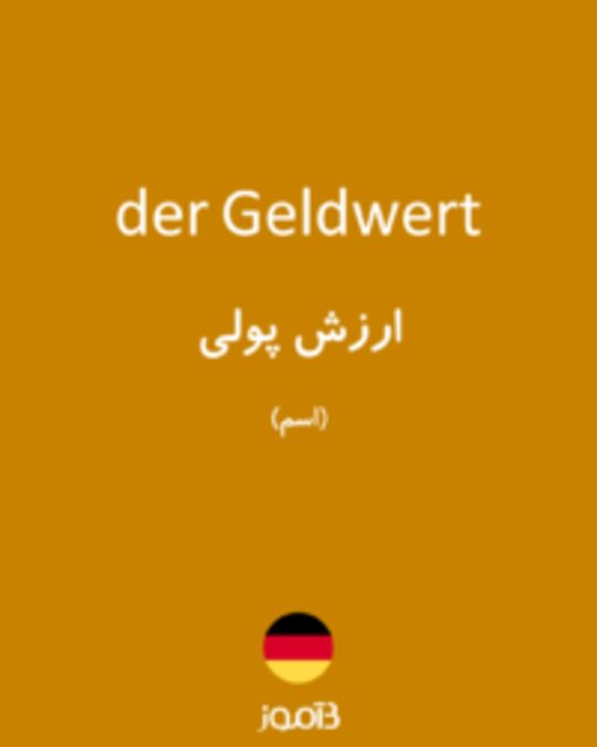  تصویر der Geldwert - دیکشنری انگلیسی بیاموز