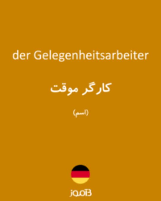  تصویر der Gelegenheitsarbeiter - دیکشنری انگلیسی بیاموز