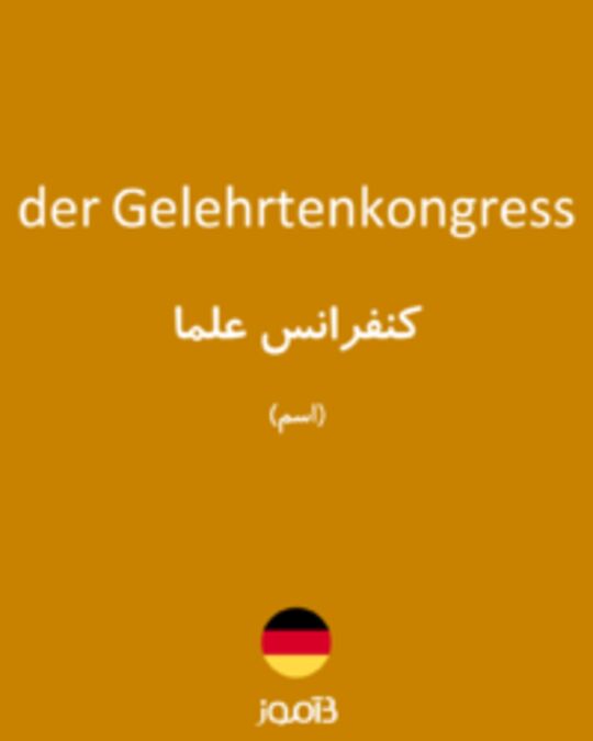  تصویر der Gelehrtenkongress - دیکشنری انگلیسی بیاموز