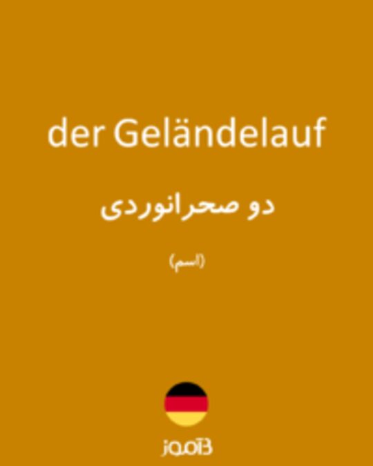  تصویر der Geländelauf - دیکشنری انگلیسی بیاموز