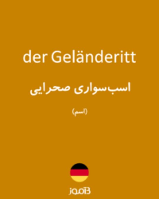  تصویر der Geländeritt - دیکشنری انگلیسی بیاموز