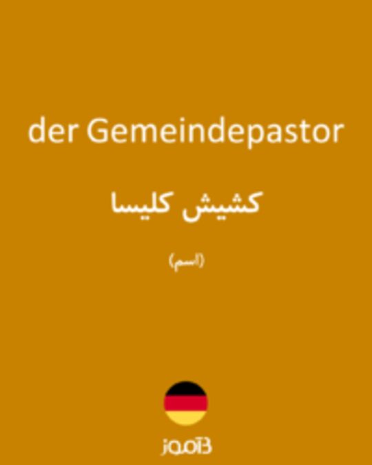  تصویر der Gemeindepastor - دیکشنری انگلیسی بیاموز