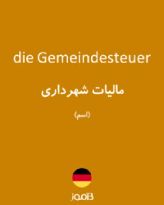  تصویر die Gemeindesteuer - دیکشنری انگلیسی بیاموز