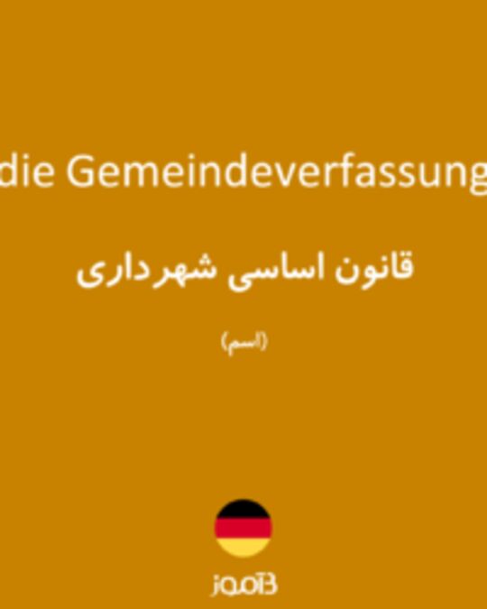  تصویر die Gemeindeverfassung - دیکشنری انگلیسی بیاموز