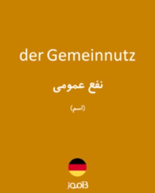  تصویر der Gemeinnutz - دیکشنری انگلیسی بیاموز